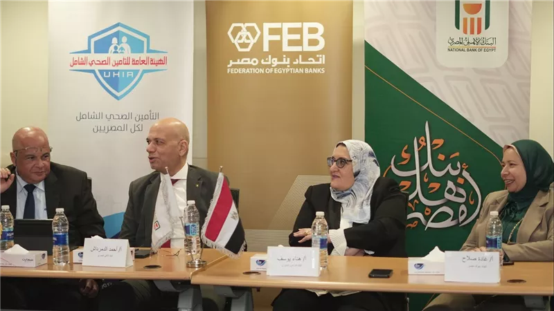 اتحاد بنوك مصر ينظم ورشة عمل بأسوان لتعزيز جاهزية القطاع المصرفي لمنظومة التأمين الصحي الشامل