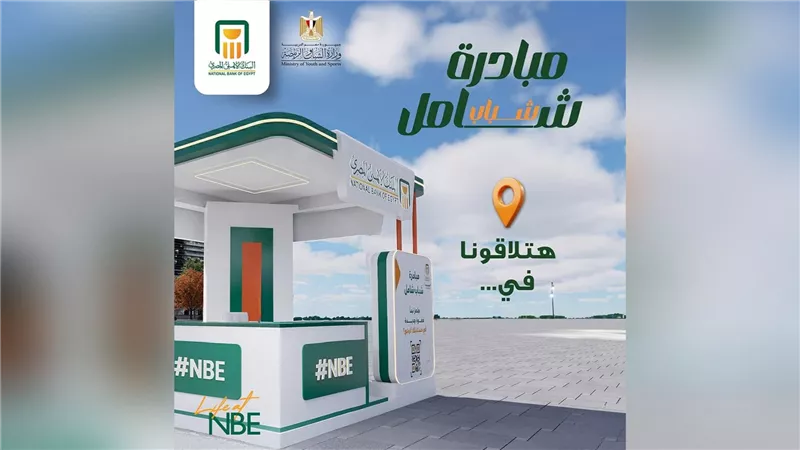 البنك الأهلي المصري يعلن خريطة تواجده بالأندية ضمن مبادرة «شباب شامل»