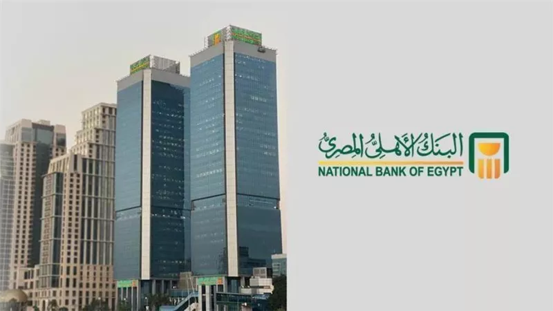 بعد قرار المركزي.. كم تمنح شهادات البنك الأهلي المصري من عائد؟