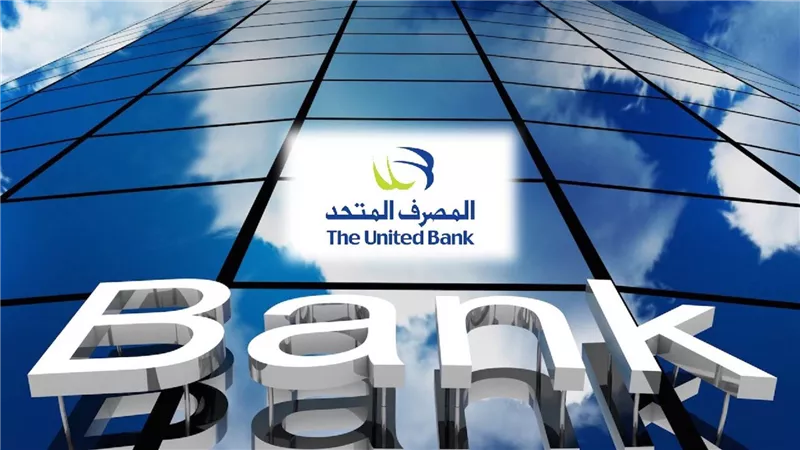 بنمو 21%..أصول المصرف المتحد ترتفع إلى 102.4 مليار جنيه  بنهاية 2025