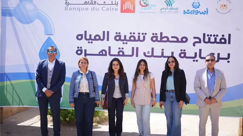 بنك القاهرة يطلق مشروعًا تنمويًا متكاملًا لدعم أهالي قرية الكلح بأسوان بالتعاون مع صُناع الخير 
