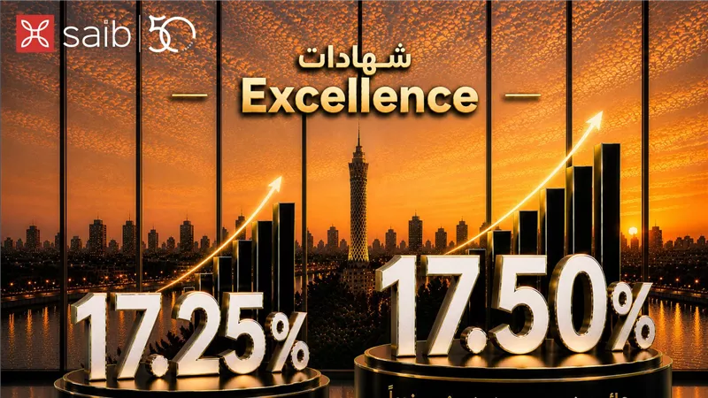 بنك saib يطرح شهادتي ادخار «Excellence» و«Prime»بعائد سنوي يصل إلى 17.5%