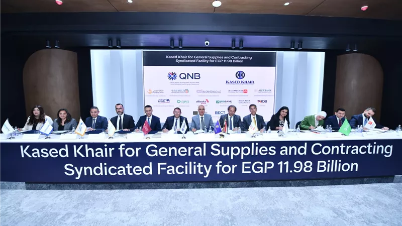 بقيادة QNB مصر.. تحالفاً مصرفياً ضخماً يضم 12 بنكًا لتمويل مشروع استراتيجي لشركة قاصد خير بقيمة 11.98 مليار جنيه