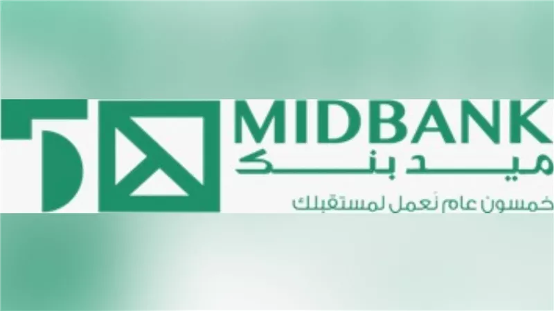 ميدبنك يعلن عن تحديث أسعار العائد على حسابات MID Prime لـ 17.75% ..وحساب Current 365 لـ 17.00%