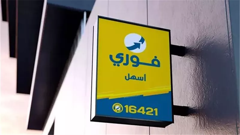 البورصة المصرية تعلن تنفيذ صفقة نقل ملكية على أسهم «فوري» بقيمة 102.8 مليون جنيه