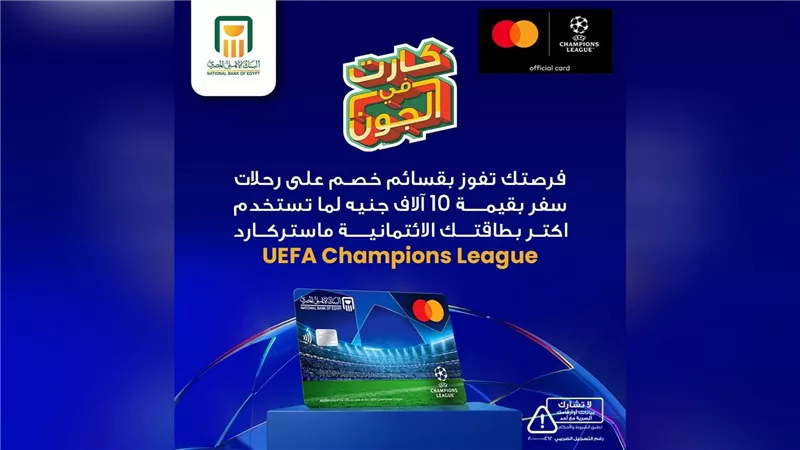 البنك الأهلي المصري يطلق فرصة للفوز بقسائم خصم على رحلات السفر بقيمة 10 آلاف جنيه