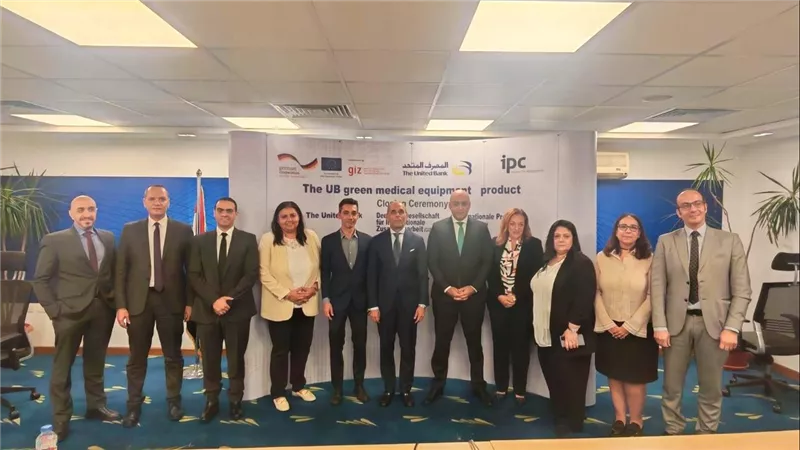 المصرف المتحد وGIZ الألمانية وIPC للاستشارات  يطلقون التمويل الأخضر للمعدات الطبية لدعم المشروعات الصغيرة والمتوسطة