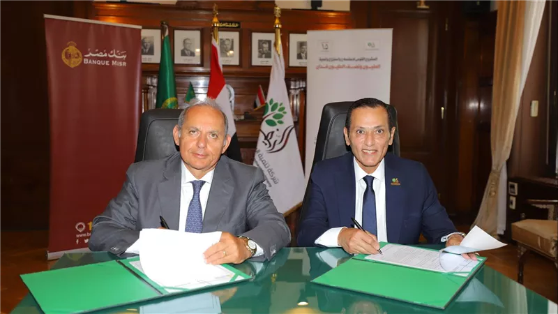 «بنك مصر» و«تنمية الريف المصري» يوقعان بروتوكولين لدعم استثمارات المصريين بالخارج «مزرعتك في مصر» 