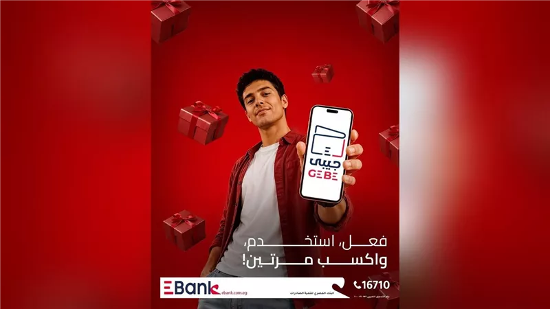    EBank يطلق عرضًا جديدًا لعملاء محفظة «جيبي» الإلكترونية برصيد يصل إلى 150 جنيهًا