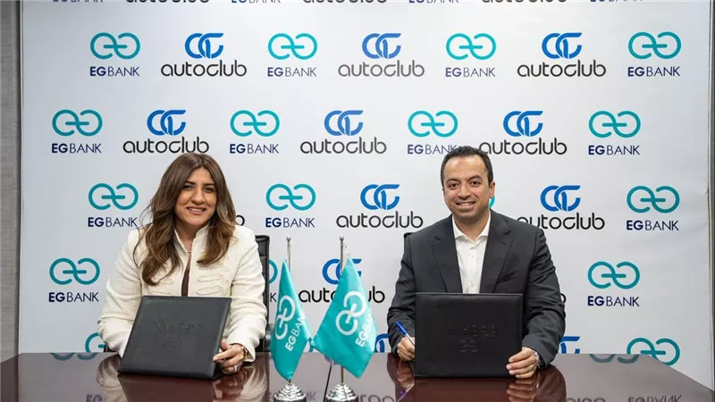 «إي جي بنك» يوقع اتفاقية شراكة استراتيجية مع منصة «أوتوكلوب» لتقديم تجربة رقمية متكاملة لتمويل السيارات في مصر
