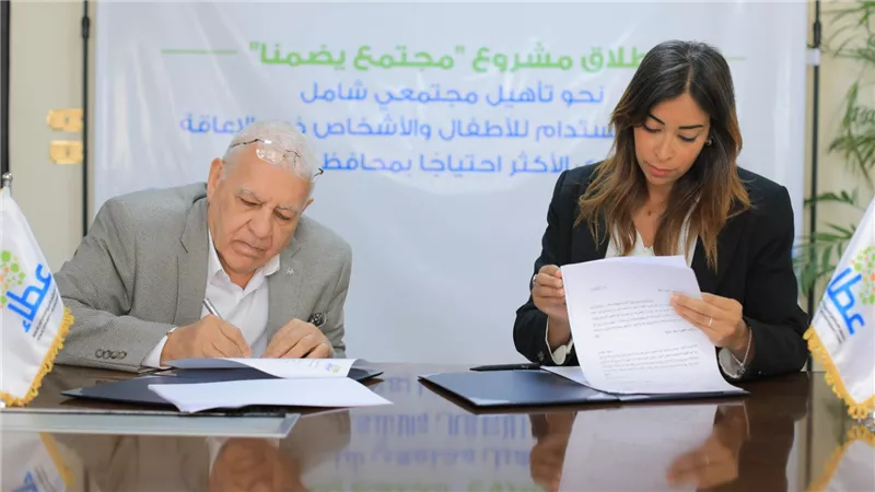 صندوق «عطاء» يطلق مشروع «مجتمع يضمنا» لتمكين ودمج 650 طفلًا من ذوي إعاقة في قرى أسيوط
