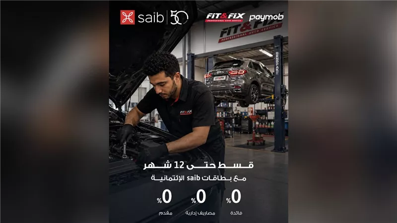 بنك saib يعلن عن عرض تقسيط مميز مع Paymob لفترة محدودة