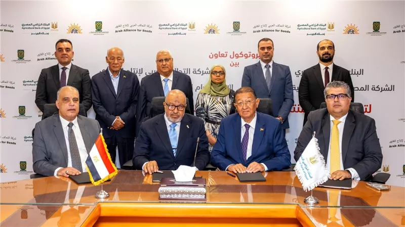 البنك الزراعي المصري يوقع بروتوكول تعاون مع «التحالف العربي» و«المصرية للتنمية الزراعية» و«اتحاد الحاصلات» لدعم إنتاج التقاوي