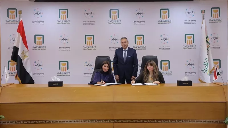 البنك الأهلي المصري يوقع بروتوكول تعاون مع مستشفى أهل مصر لعلاج الحروق لدعم تجهيز وحدة الرعاية المركزة للكبار