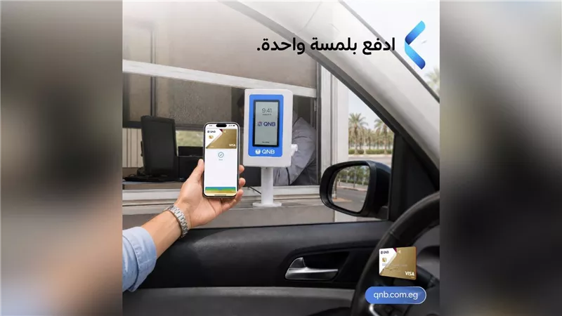    QNB يطلق أول أجهزة Soundbox في السوق المصري لتسهيل سداد رسوم المرور إلكترونيًا