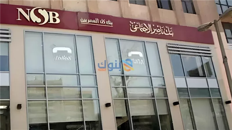 بنك ناصر الاجتماعي يطرح شهادة «رد الجميل» بعوائد مميزة بمناسبة اليوم العالمي للمسنين