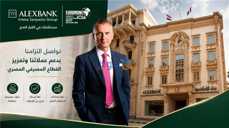 بنك الإسكندرية يحقق 7.54 مليار جنيه صافي أرباح خلال النصف الأول من 2026