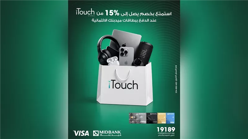 ميدبنك يتيح خصمًا يصل إلى 15% على أحدث الأجهزة والإكسسوارات من iTouch Stores