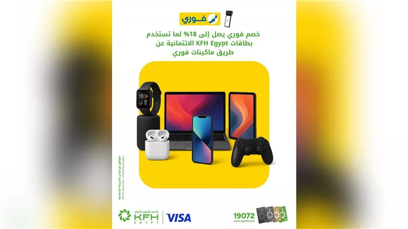بيت التمويل الكويتي – مصر يتيح خصمًا فوريًا يصل إلى 18% على المشتريات عبر ماكينات فوري