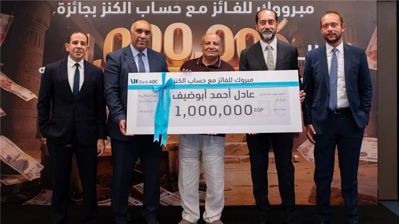 بنك  ABC يُعلن عن الفائز الأول بجائزة «الكنز» الكبرى بقيمة مليون جنيه مصري