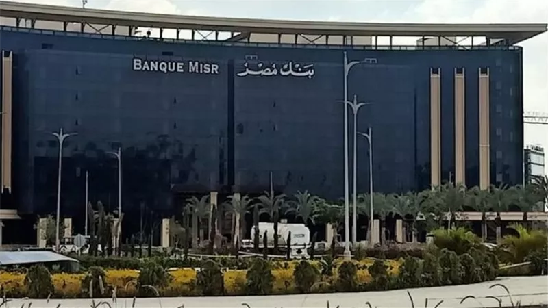 بنك مصر : جميع فروع البنك في دولة الإمارات العربية المتحدة تقوم بمزاولة كافة أعمالها بصورة طبيعية