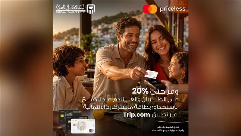 البنك الأهلي المصري يتيح خصومات تصل إلى 20% على رحلات الطيران والإقامة عبر Trip.com