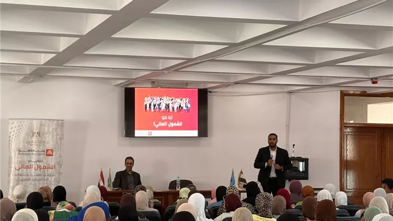 بنك القاهرة يشارك في فعاليات الشمول المالي احتفالًا بعيد الفلاح