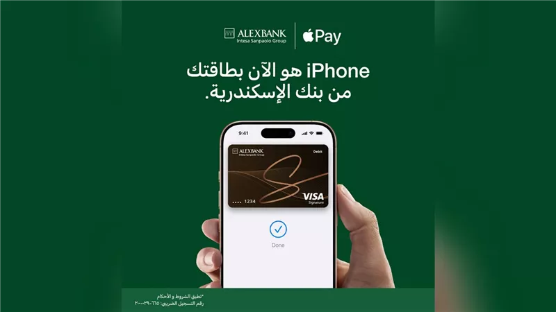 «بنك الإسكندرية» يطلق Apple Pay ببطاقات الخصم والائتمان و«ميزة»