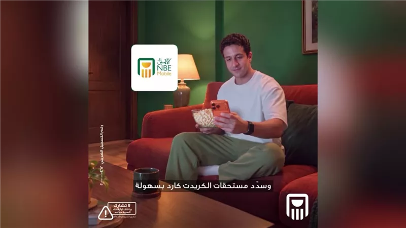 البنك الأهلي المصري يتيح سداد مستحقات البطاقات الائتمانية عبر «الأهلي موبايل»