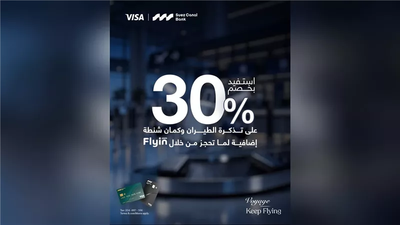 بنك قناة السويس يتيح خصم 30% على تذاكر الطيران مع مزايا سفر إضافية لحاملي بطاقات Visa