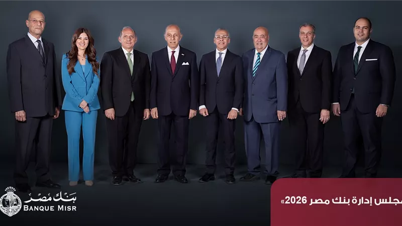 بنك مصر يقفز بصافي أرباحه إلى 100.9 مليار جنيه بنهاية 2025 بنمو يتجاوز 24% ويحصد 85 جائزة عالمية