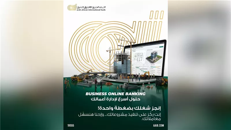 العربي الأفريقي الدولي يسهّل سداد مستحقات المقاولين والموردين عبر Business Online Banking